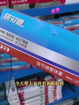 快可驰泰克新品胶片多功能补片冷补胶片补胎胶水高性能五金工具#好物推荐 #爆款热卖中 #好东西一起分享