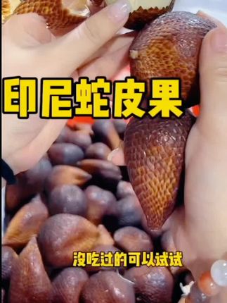 #蛇皮果 #水果 #优质农产品