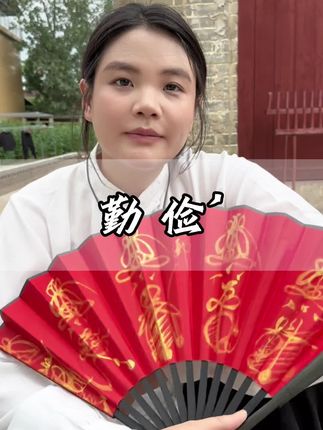 财为水,水是一定要流动起来的#国学文化 #国学智慧 #道家文化