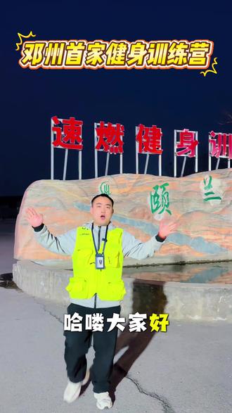 过年胡吃海喝 年后开启新的征程 减肥来找沈教#减肥 #逆袭 #南阳减肥训练营 #邓州减肥训练营