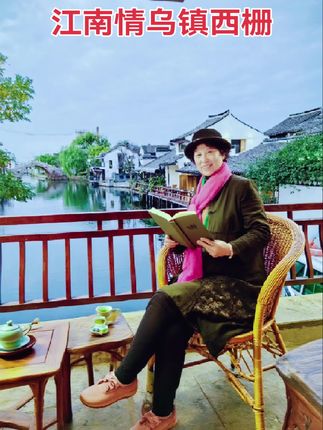 乌镇西栅景区 #江南水乡美如画 #纪录美好生活 #乌镇西栅