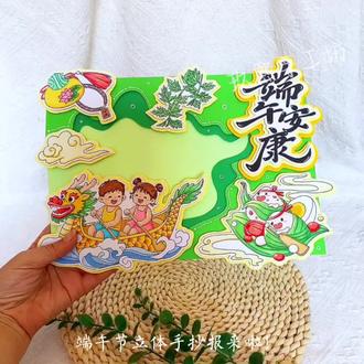 端午节立体手抄报DIY #端午节手抄报 #端午节立体手抄报 #端午节 #手抄报 #手抄报教程