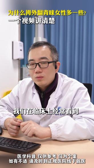 为什么拇外翻更青睐女性?一个视频告诉你 #拇外翻 #拇外翻成因