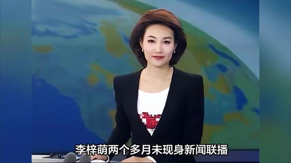 新闻联播换人风波?李梓萌仍在岗!连续3000次零失误才是真顶流#人间观察计划 #影娱年味不打烊 #明星八卦 #明星 #马上开拍