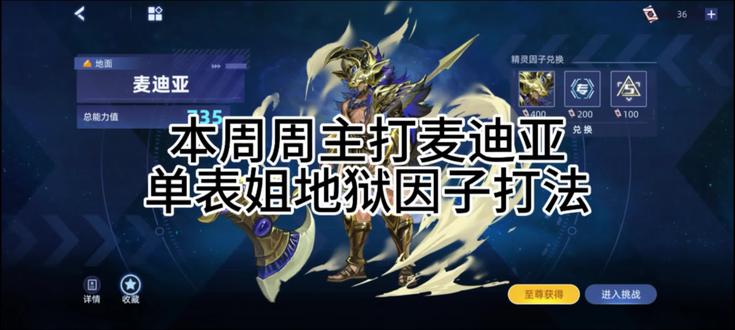 麦迪亚地狱因子单表姐打法来了