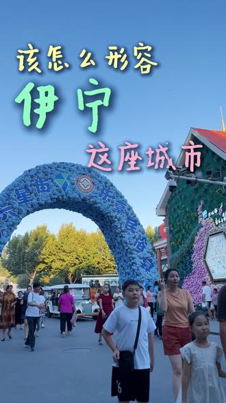 作为一名喝了22年天山雪水的伊宁人,今天有话说。#伊宁市#伊犁美食 #塞外江南伊犁#热爱生活是一种能力