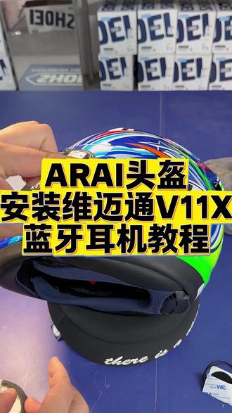 手把手教你ARAI头盔装维迈通V11X#arai头盔 #维迈通 #机车装备 #机车头盔 #八耐机车