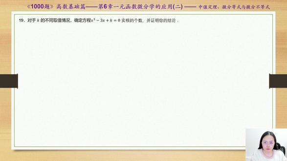 27考研数学张宇1000题逐题讲解高数基础篇第6章第19题 #27考研数学 #张宇1000题 #考研数学张宇