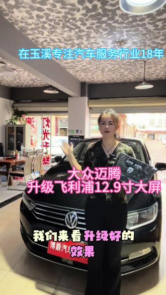 大众速腾升级飞利浦12.9寸360全景影像,清晰度完美,12.9寸便宜又好用,升级大屏就选择飞利浦!#大屏导航 #汽车行业科普