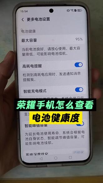 荣耀手机怎么查看电池的健康度#口播短视频#自媒体创业#手机知识#知识分享