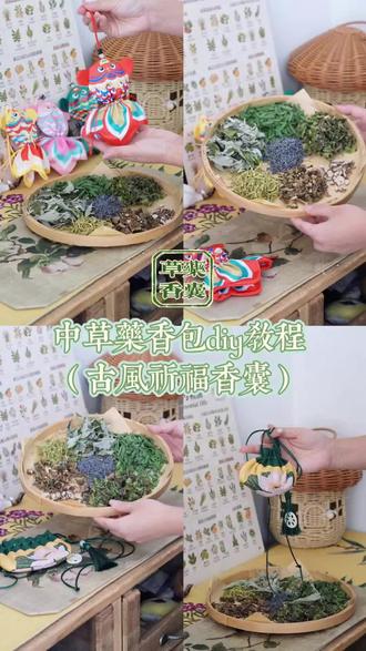 端午节香包教程~莹妈10周年#端午节#教程#制作天然的香包