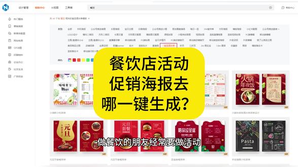 餐饮店活动促销海报去哪一键生成? #促销海报