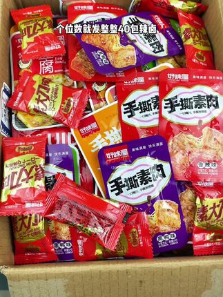 个位数到手整整40包辣卤,香辣过瘾! #辣卤 #零食大礼包 #零食测评 #超便宜超划算 #好吃到停不下来 @我要上热门 @抖音创作小助手 @抖音小助手 @DOU+小助手
