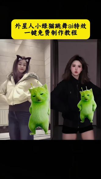 外星小绿猫合拍舞蹈教程,grr手势舞,外星小绿帽素材无水印保存方法来啦 外星小绿猫素材 外星小绿猫无水印获取教程 外星小绿猫舞姿真的很曼妙 外星小绿猫图片 外星小绿猫素材下载 外星小绿猫原视频 外星小绿猫动态图 外星小绿猫素材怎么找 小鸡舞绿色小猫素材 小鸡舞绿猫小猫素材视频 小鸡舞绿幕素材 小鸡舞绿色小猫#剪映 #外星小绿#可爱到爆炸 #抽象 #小鸡舞挑战