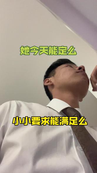 她说她今天能定房,就提几点要求
#沈阳房产