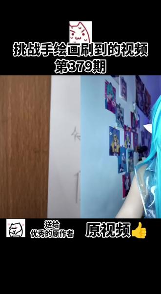 和 @祸三行 一起 #合拍 #手绘 #画画 #叶罗丽精灵梦#水王子
超权威的原视频作者已经@ 在前面了,喜欢的宝宝快去关注吧!😘我的小号已经火速关注老师啦!😍小号在这里@鱼香肉丝有点甜(正能量小号)