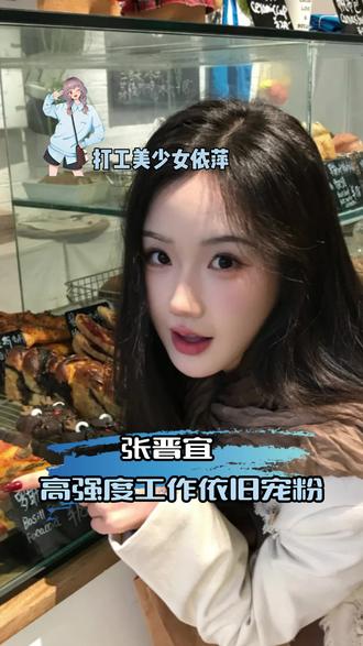 是谁家的小太阳这么美 #张晋宜 #双向奔赴 #活力满满 #闺蜜