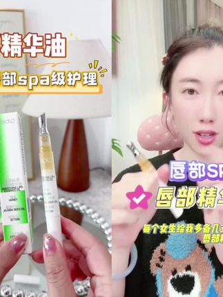 新品唇部精华油,打造水嫩玻璃唇,大家自己薅,用过的宝子,才知道到底多值#好物推荐🔥 #自用好物分享 #分享爱用物 #必备好物 #种草