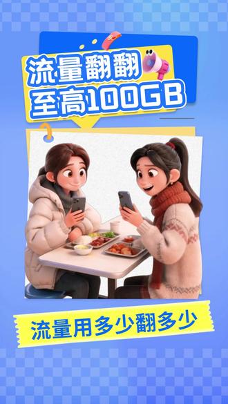 流量翻翻 快看看你这个月的任务完成了吗!#福利 #流量 #山西移动
