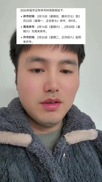 过年股市关门,大家在干嘛呢?#上热门 #A股 #股民日常 #理财 #春节休市 @抖加🔥上热门🔥dou+🔥热点宝