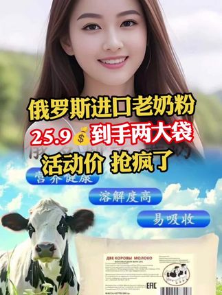 #奶粉#俄罗斯老式奶粉#超便宜超划算 #好物推荐@DOU+小助手 @上热门🔥🔥🔥