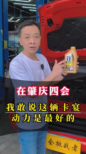 #保时捷卡宴 #美孚一号 我敢说这里卡宴动力是最好的,#四会挑战者养车 #红牛