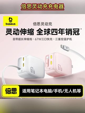被这根线PUA了!用完再也回不去!安卓苹果笔记本都能充! 比小包纸巾还小!#倍思灵动充 #倍思充电器 #苹果充电器 #安卓充电器
