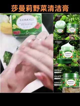 莎曼莉野菜毛孔净透洁肤霜深层清洁毛孔温和去角质 #清洁膏 #护肤小技巧 #自用好物分享
