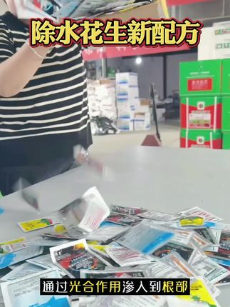 庄稼地里有水花生顽固性杂草不用愁这款产品可帮你解忧#好物推荐🔥 #抖音好货推荐给你 #严选好物 #源头实力厂家 #除草剂