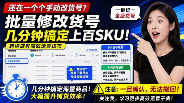 TEMU批量修改SKC货号,一键统一 SKU 编码省时又省心#temu商家现状 #temu运营 #temu #凌风工具箱