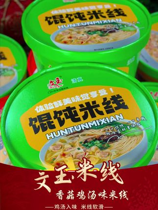 米线吃不饱,那你快来试试文玉的鸡汤馄饨米线#速食美食 #免煮米线 #速食米线推荐