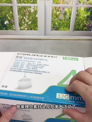#25年新品施莱宜锐胰岛素注射笔针头打胰岛素通用针头 4mm5.#好物推荐🔥