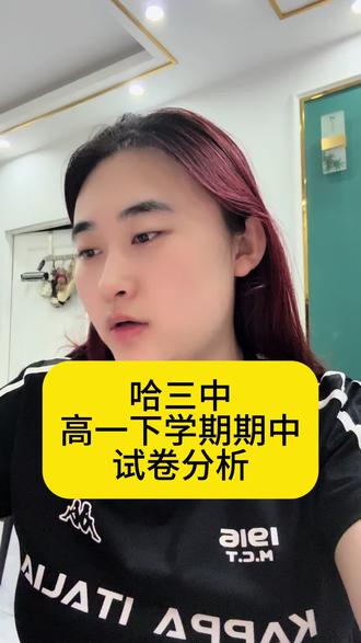 哈三中高一下学期期中考试试题分析以及复习建议!视频中曹老师把第三章和第四章统称为了第三章,基因本质,复制,表达,作为一个大模块进行的介绍!#家长必读 #高一 #期中考试 #生物#哈三中期中考试
