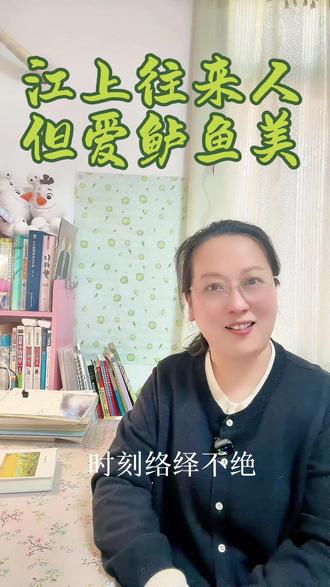 读《江上渔者》,看懂生活的两面。有人岸边赏味,有人浪里谋生。君看一叶舟,浮沉于风浪,提醒我们看见美好,更要看见默默付出的人#上热门#余老师爱诗词#范仲淹#江上渔者 #六年级下册语文 @抖音小助手 @抖音创作灵感 @抖音作者助手