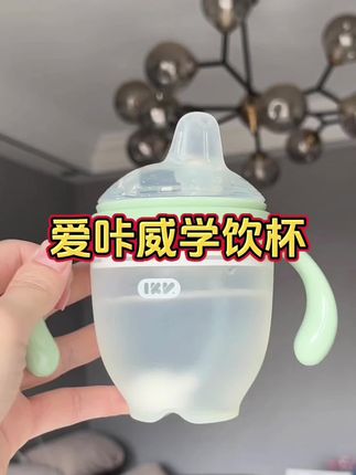 宝宝的第一个学饮杯一定要选这种软硅胶材质的,捏着捏着就能给宝宝送水,自然而然就学会喝水了! #爱咔威学饮杯 #鸭嘴杯 #学饮杯推荐 #母婴好物 #学喝水神器