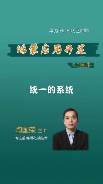 04-万物互联时代之统一的系统 #harmonyos #arkts #编程 #程序员 #app开发 @荣行前端