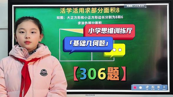 【思维练习厅】小学思维第306题五年级基础几何题期末必考型 #小学数学#每日一题#数学思维#奥数思维#必考考点