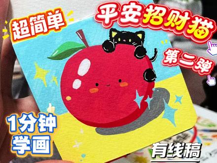 简单的新年小画画起来,祝大家2026平安又发财#真实生活分享计划 #丙烯马克笔 #跟着抖音学画画 #绘画教程 #零基础学画画