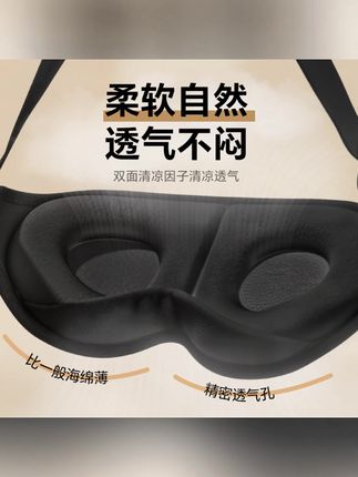 眼罩睡眠专用缓解眼睛疲劳器男士睡觉遮光黑色眼罩成人情侣学生#黑色眼罩 #睡眠眼罩 #缓解眼睛眼罩 #成人眼罩 #遮光眼罩