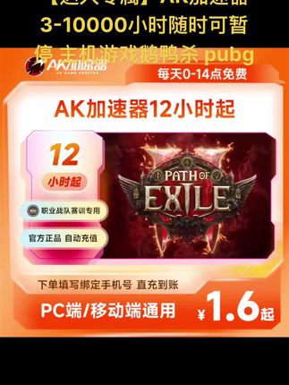【达人专属】AK加速器3-10000小时随时可暂停 主机游戏鹅鸭杀 pubg#ak加速器 #游戏加速器 #加速器 #加速器推荐 #加速器助手