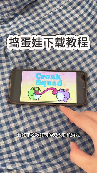 捣蛋娃下载教程#捣蛋娃#捣蛋娃下载#捣蛋娃下载教程#游戏