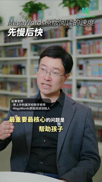 MegaWords原版阅读的速度先慢后快 #英语 #原版阅读 #教育 #MegaWords