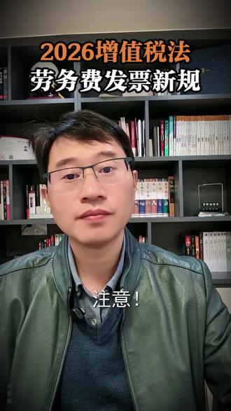 2026年起劳务费发票将成为历史