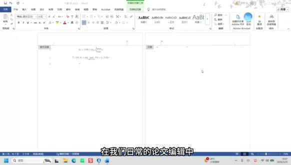 页眉设置与美观#页眉 #sci #期刊论文 #sci论文 #期刊