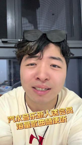 汽水音乐新人送会员海量歌曲随便听 #汽水音乐 #免费音乐 #强烈推荐 #LDP8299