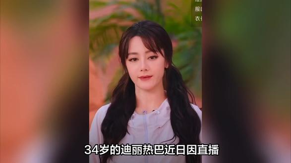 34岁热巴直播造型翻车?双马尾配大浓妆显老10岁,新团队审美被吐槽上热搜!
#娱乐评论大赏 #人间观察计划 #抖音创作者激励计划 #明星八卦 #裙摆一扬夏天登场 #明星 #万粉扶持计划 #影娱热点团 #娱乐圈