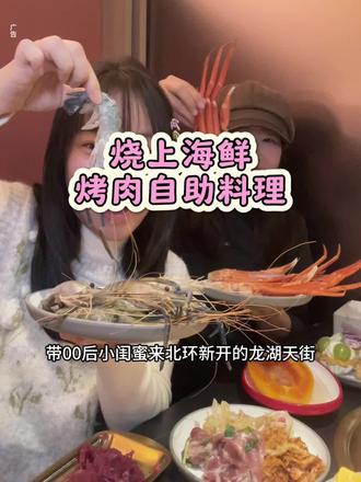 百元左右的海鲜烤肉自助究竟有多丰富,真的是惊呆了#烧上海鲜自助 #烧上龙湖天街#郑州自助餐推荐