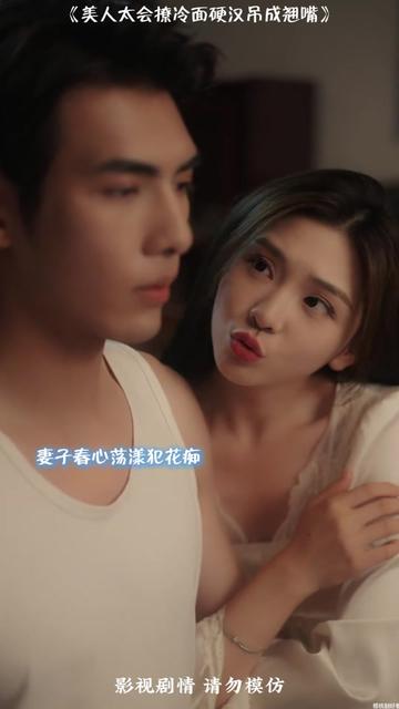 美人太会撩冷面硬汉吊成翘嘴,妻子春心荡漾犯花痴后续 #美人太会撩冷面硬汉吊成翘嘴 妻子厨房着火后续#美人太会撩冷面硬汉吊成翘嘴后续 丈夫不肯睡觉后续#美人太会撩冷面硬汉吊成翘嘴结局 妻子怀疑丈夫不行后续#抖音短剧 妻子寄信后续#新剧来袭 丈夫发现信件后续 美人太会撩冷面硬汉吊成翘嘴第十四集