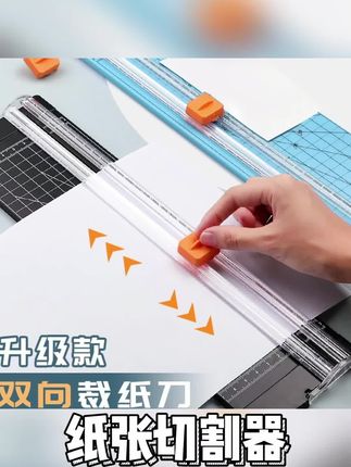 双向裁纸刀升级款多功能切纸刀神器便携式手动裁剪照片纸张切割器#实用好物 #裁纸刀 #纸张切割器 #双向裁纸刀 #裁纸刀神器