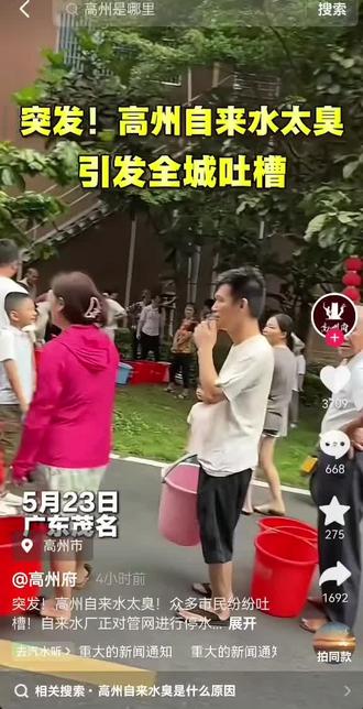 广东高州自来水出现臭味